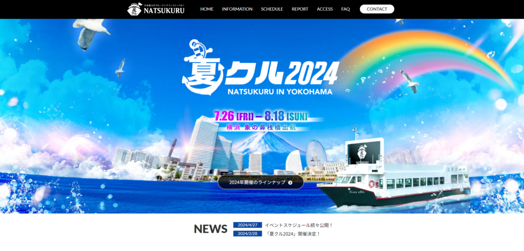 神奈川 フェス