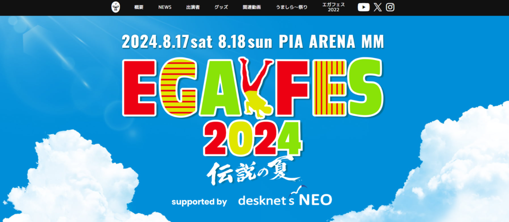 神奈川 フェス