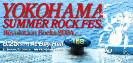 神奈川 フェス