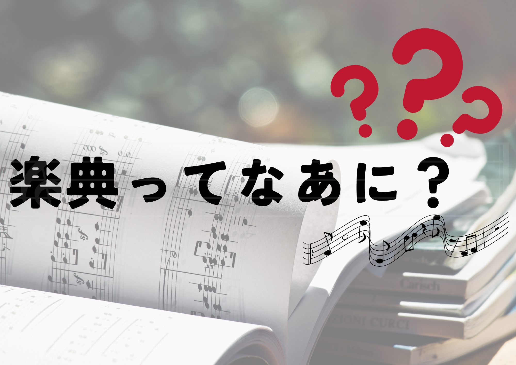 🎧NAYUTAS渋谷校🎧楽典ってなあに❓