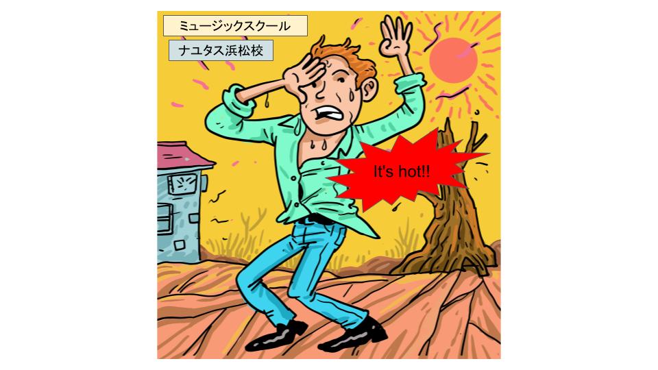 夏は熱中症に気をつけよう！ボイトレの前にまずは暑さ対策💡パフォーマンスを上げるためにベストコンディションを維持しよう👍ミュージックスクール『ナユタス浜松校』