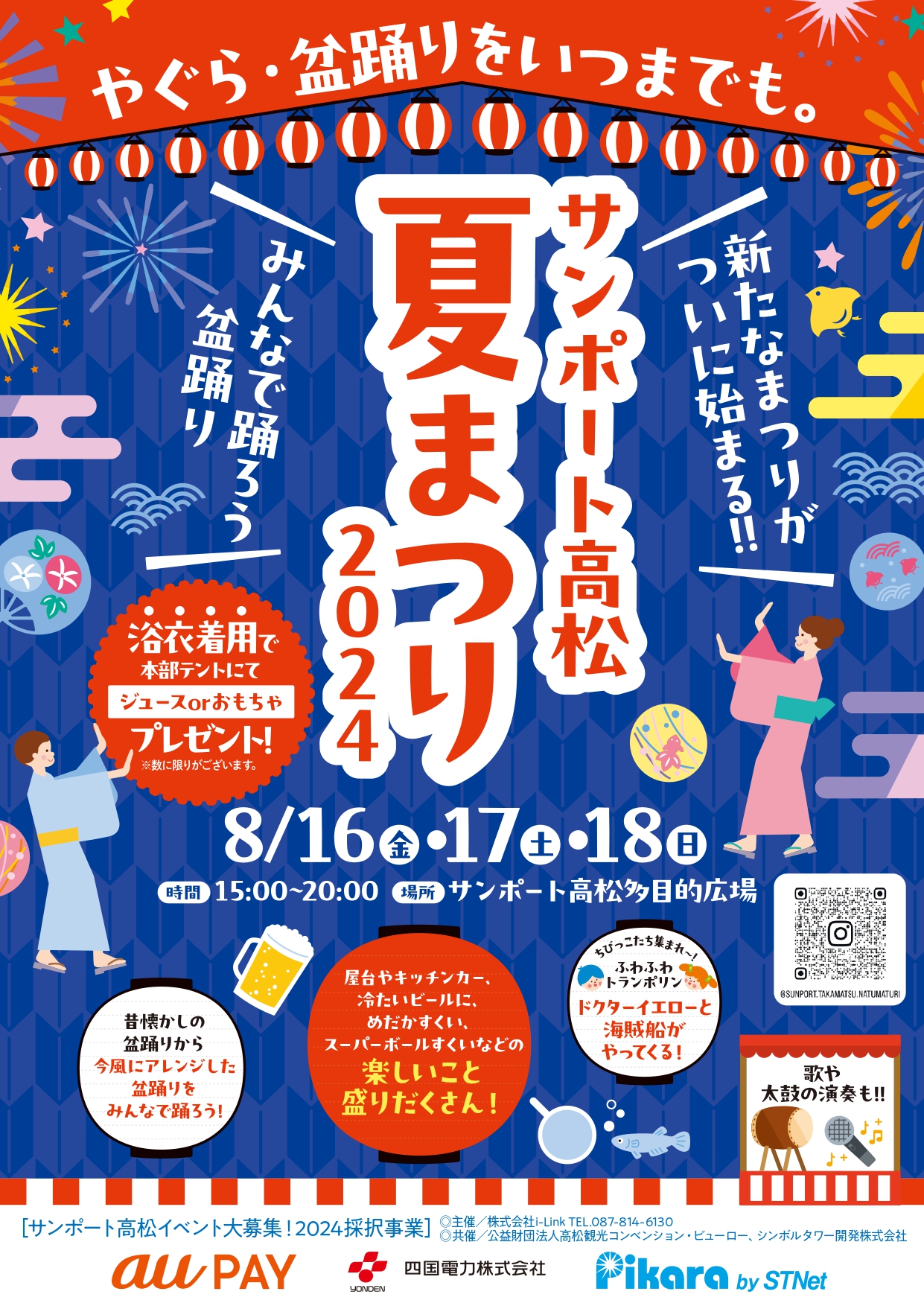 いよいよ今週！初の発表会inサンポート高松夏祭り2024☆NAYUTAS（ナユタス）香川高松校 ボイストレーニング &ダンス
