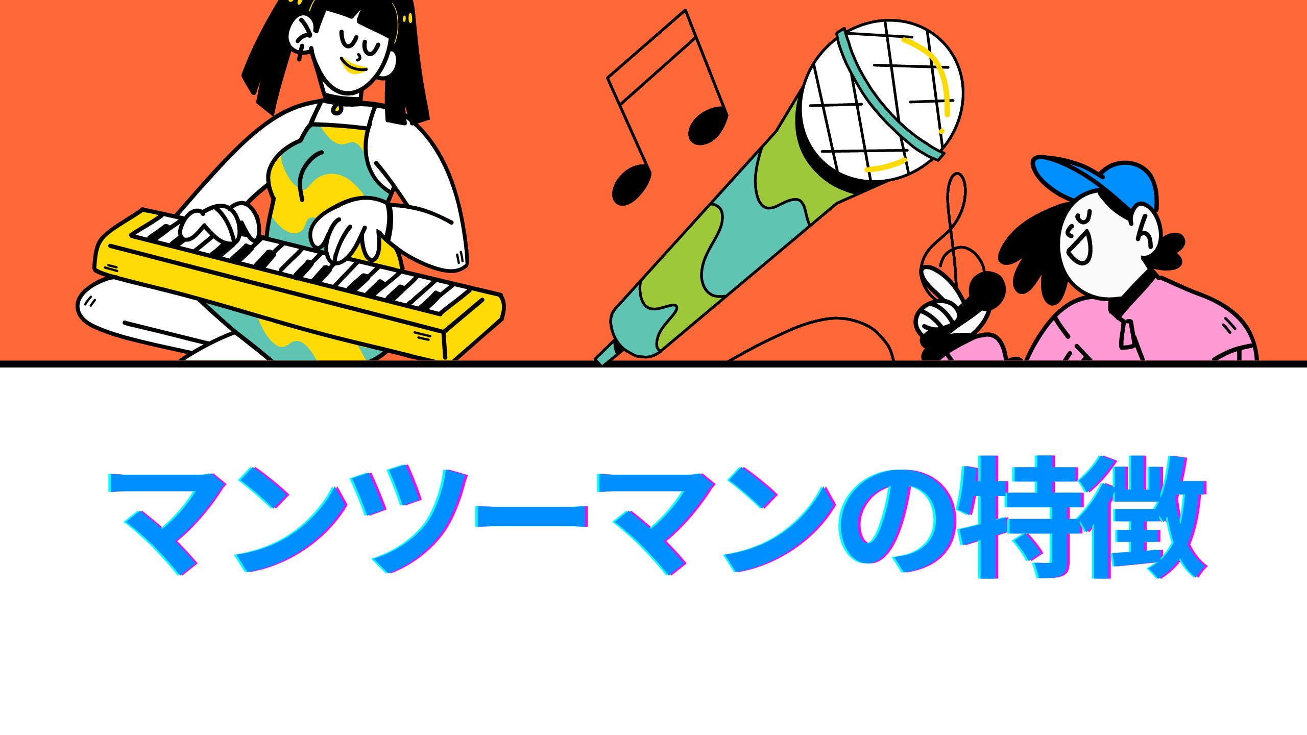 マンツーマンだからこそできる🎤🕺