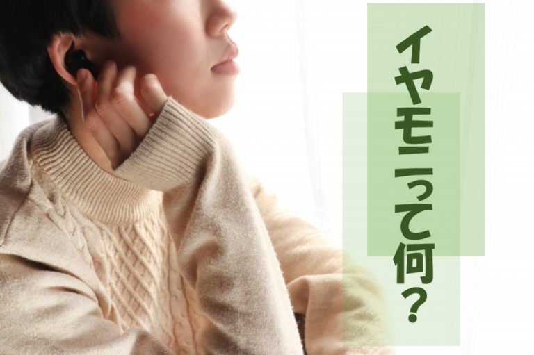 【NAYUTAS川崎校】イヤモニって何？