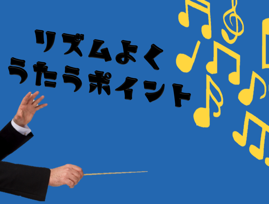 【NAYUTAS川崎校】リズム感のある歌い方とは？すぐに改善できる裏ワザも💡