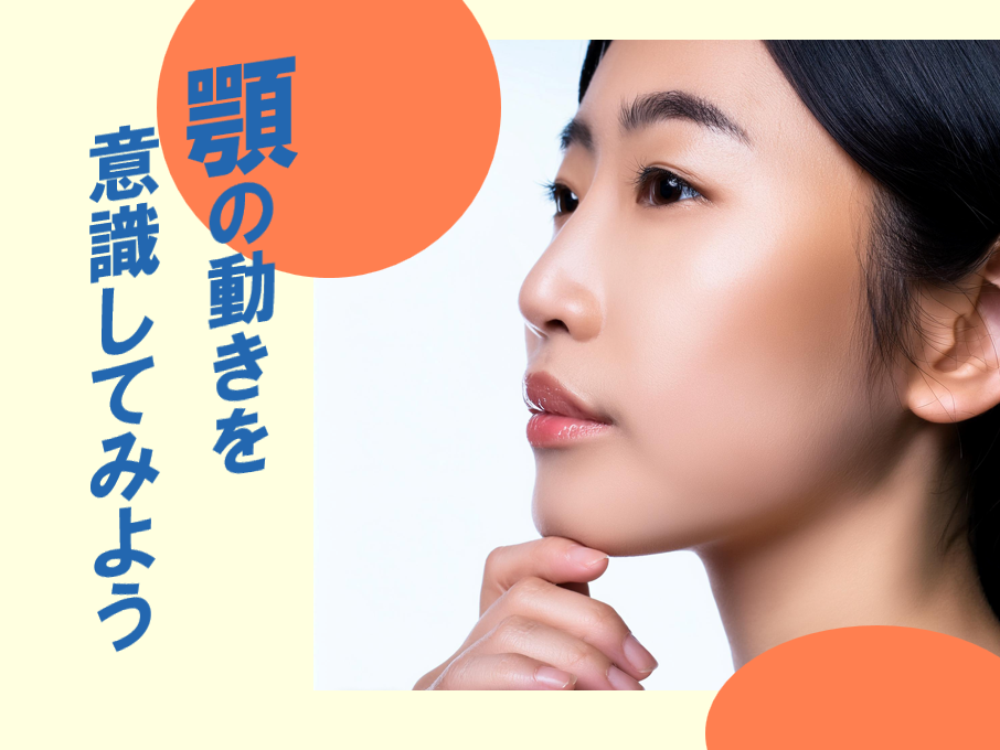 歌がもっと上手くなる！顎の使い方と発声の関係💡