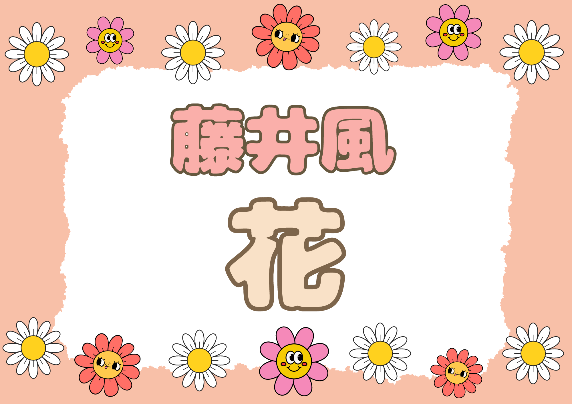 ボイトレ講師が教える 藤井風の「花」歌い方！！🎧NAYUTAS渋谷校🎧