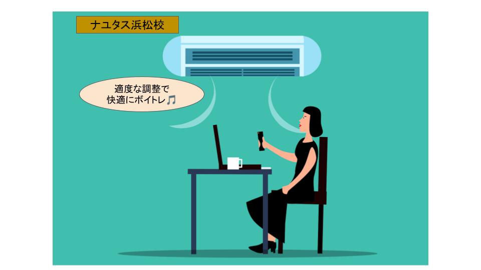 エアコンの効かせ過ぎには注意しよう！ボイストレーニングを行う際の最適な設定温度🌡️浜松のボイトレなら『ナユタス浜松校』🙋