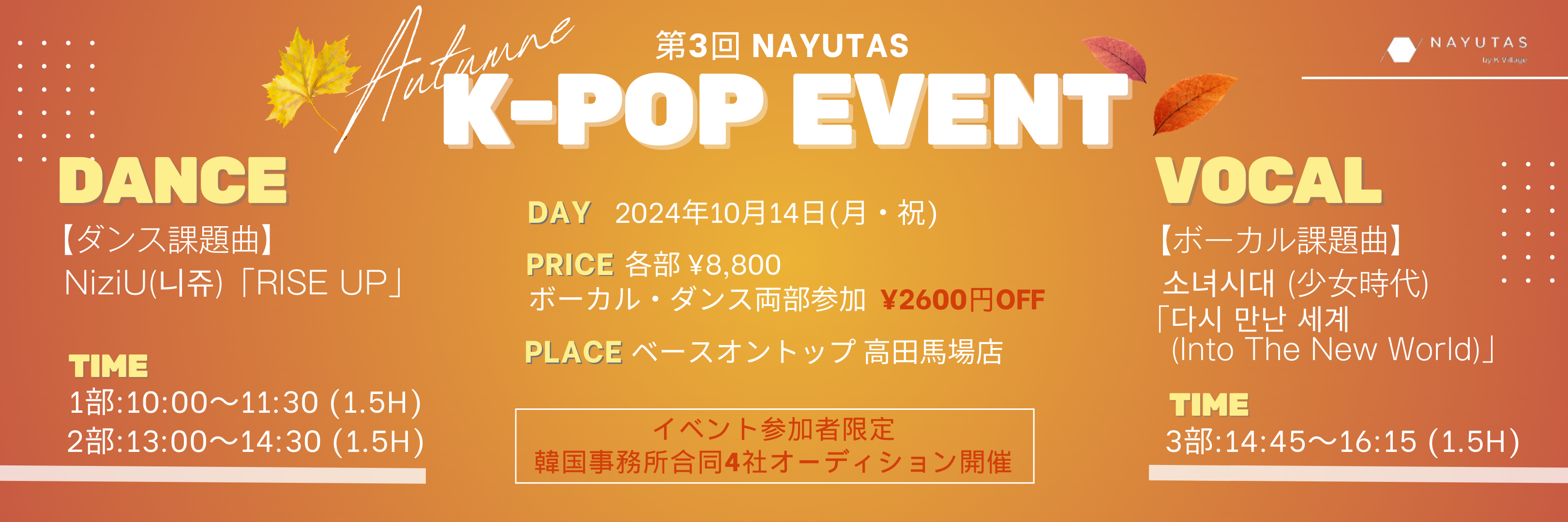 【NAYUTAS新宿西口校】第3回K-POPイベントのお知らせ📣✨