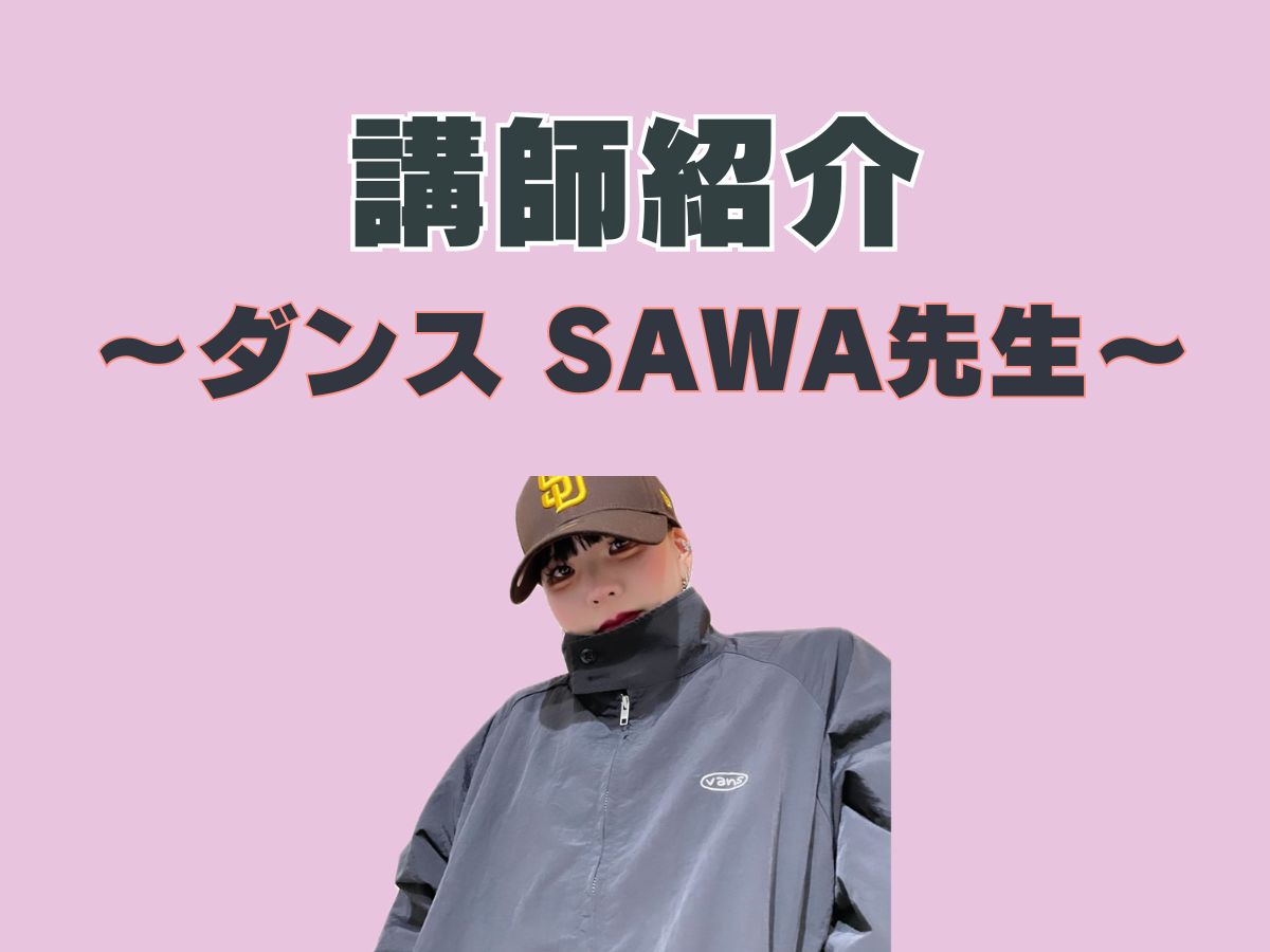 ダンス講師紹介💃④｜NAYUTAS本厚木校