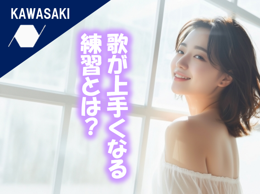 【NAYUTAS川崎校】自分で歌の練習をするときの流れ🎶