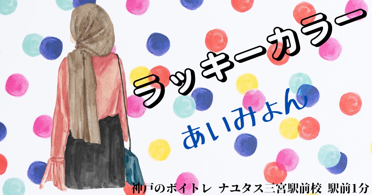 カルピス CM曲、あいみょん「ラッキーカラー」の歌詞の意味考察と歌い方解説！[神戸・三宮のボイトレ教室]ナユタス三宮駅前校