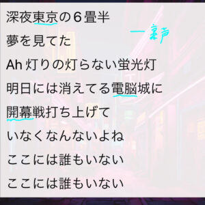春を告げる歌唱攻略