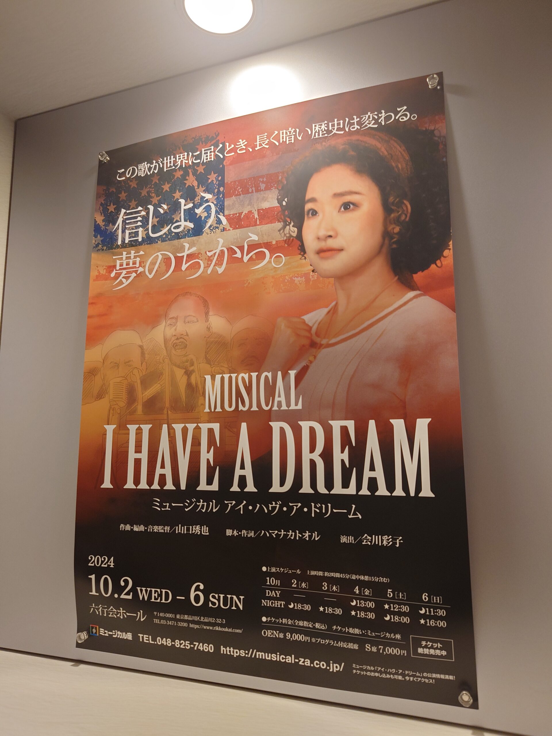 【町田でレッスンが受けれる】shino先生 出演ミュージカル絶賛公演中‼
