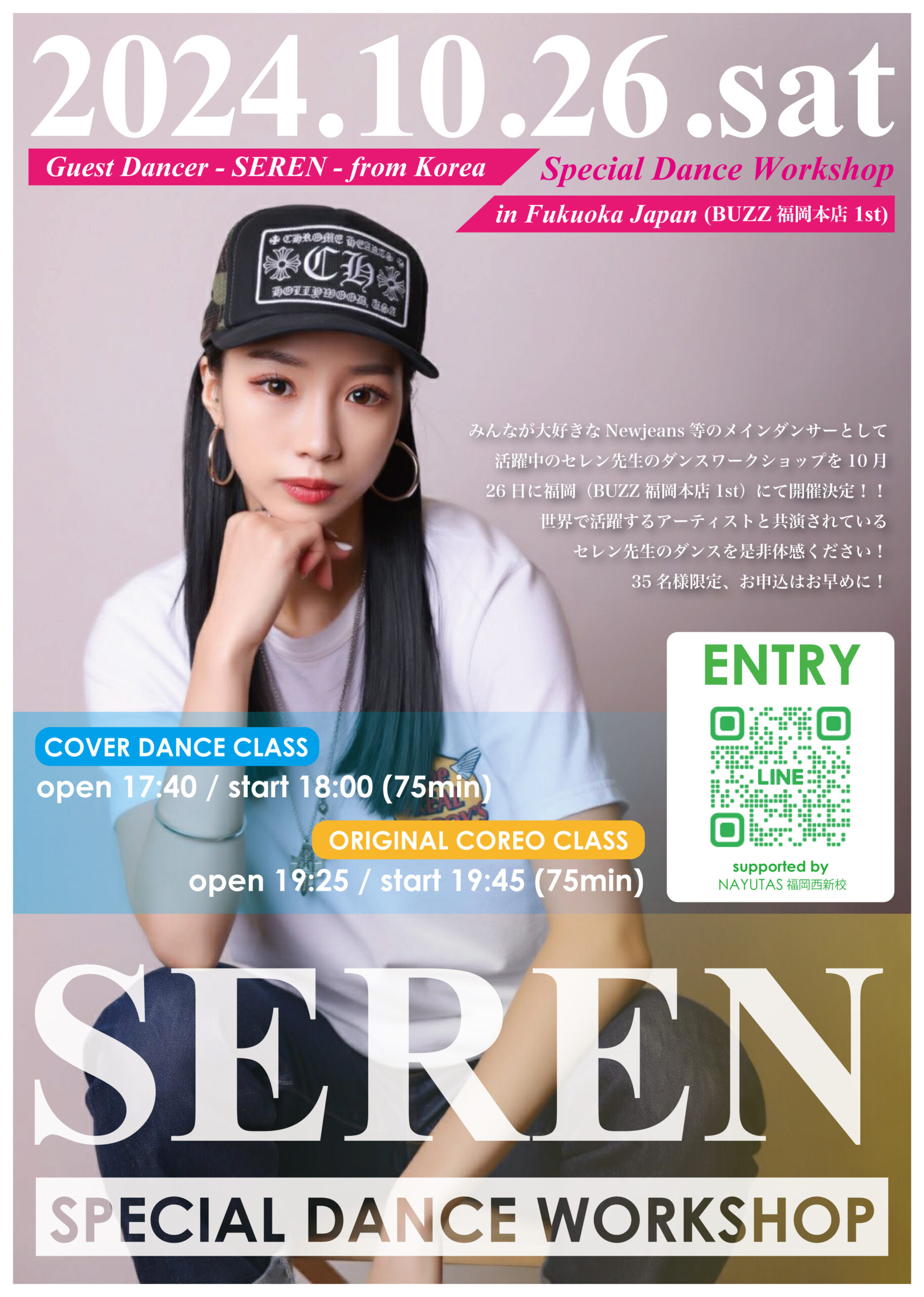 Newjeansのメインダンサー「SEREN」SPECIAL WORKSHOP開催！