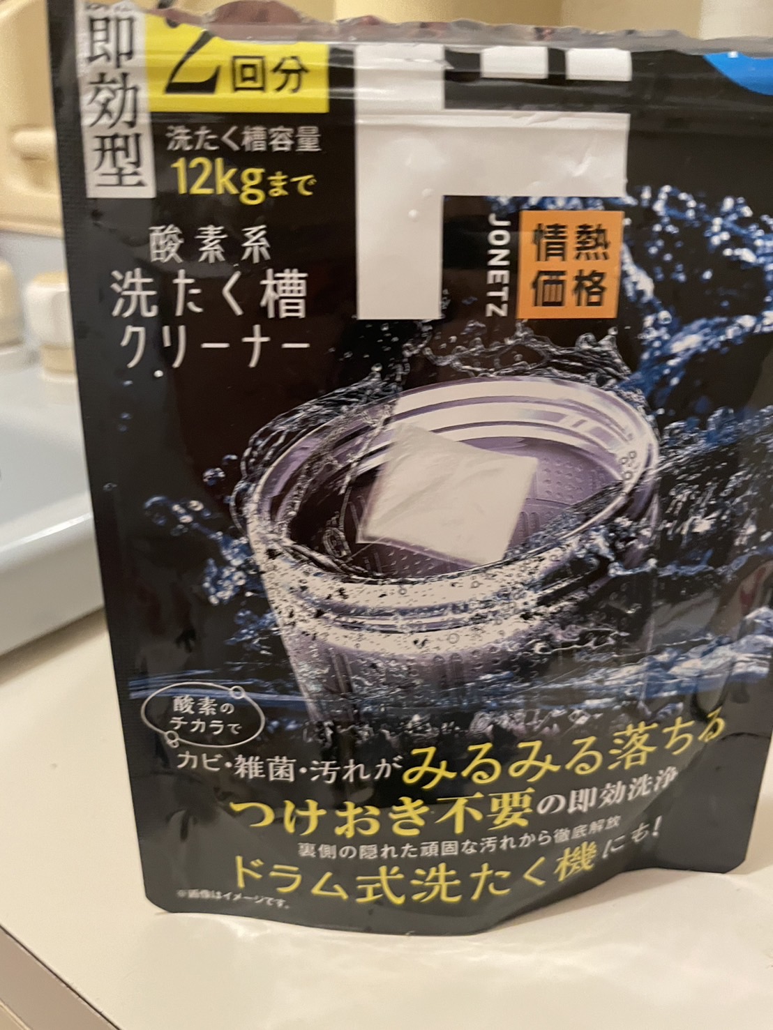 洗濯槽クリーナー