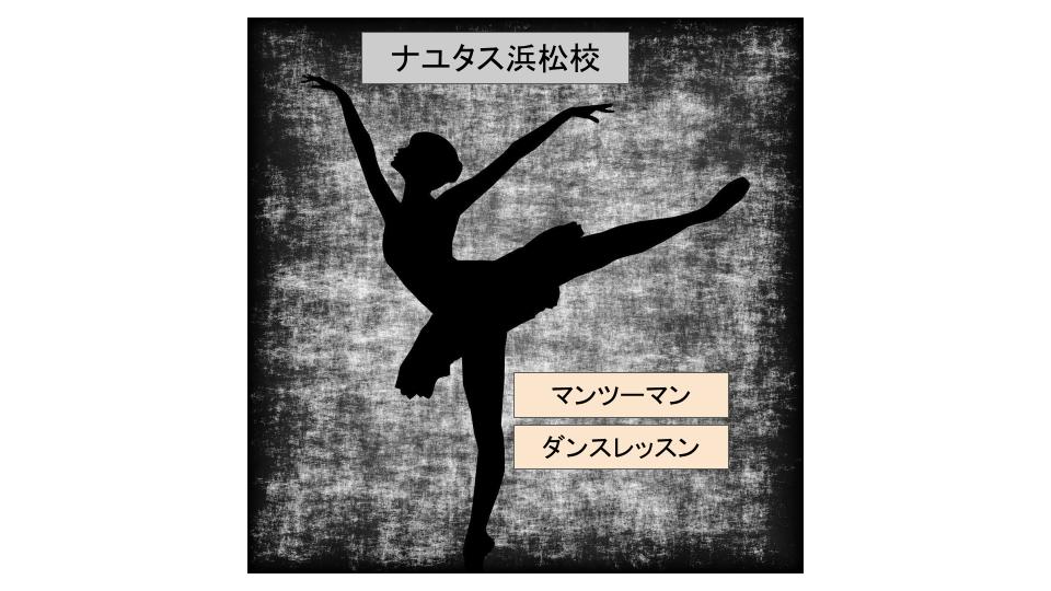 ダンス💃リズム感を養う練習、柔軟性向上のエクササイズ🔥マンツーマンダンスレッスンなら、NAYUTAS浜松校😉