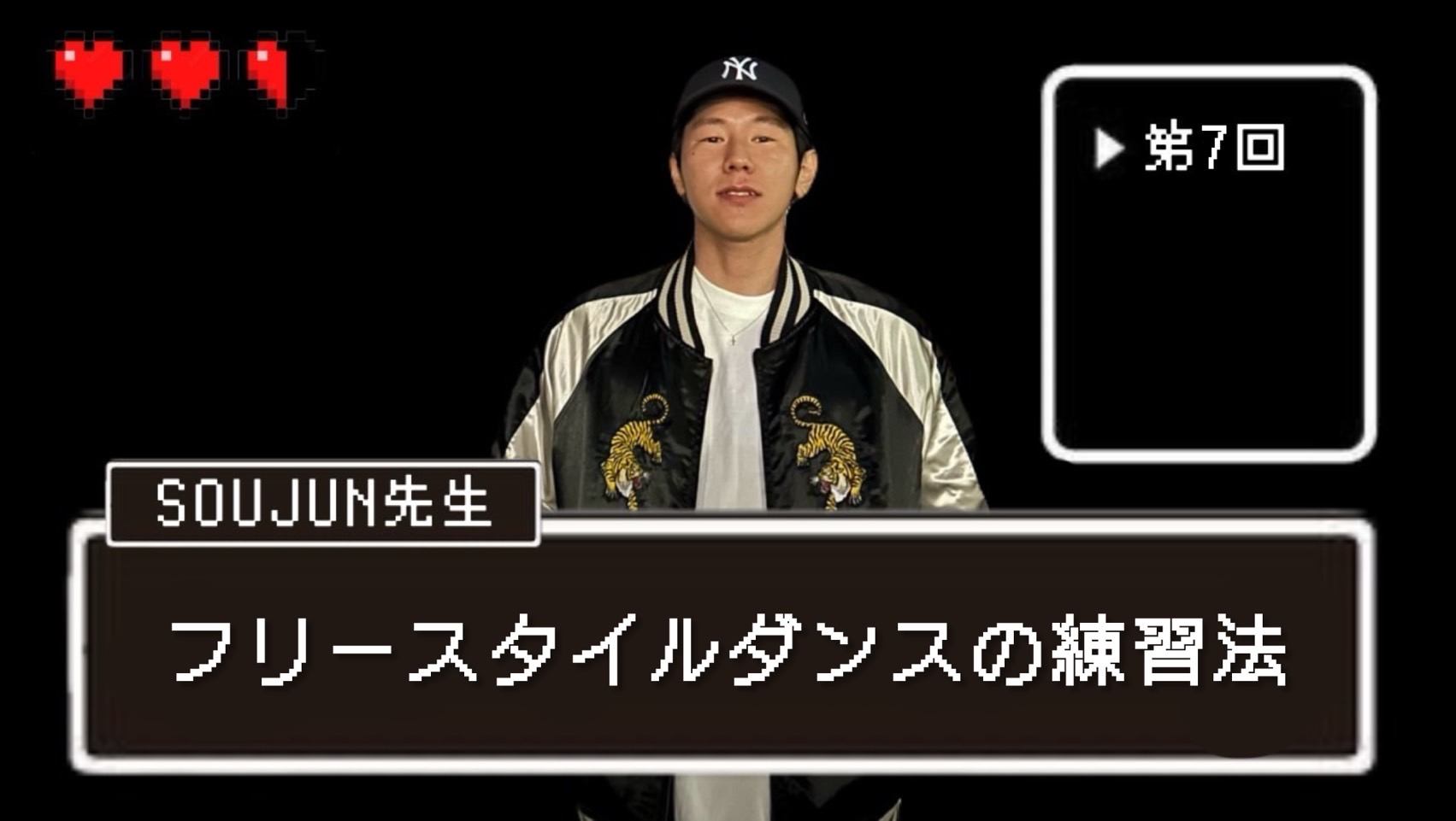 【SOUJUN先生】「フリースタイルダンスの練習法」について｜NAYUTAS本厚木校