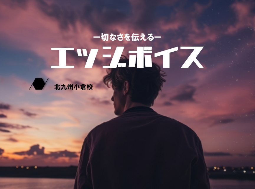【ボイステクニック】「エッジボイス」について解説♪