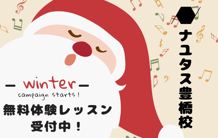 【NAYUTAS豊橋校】無料体験レッスン受付中！！