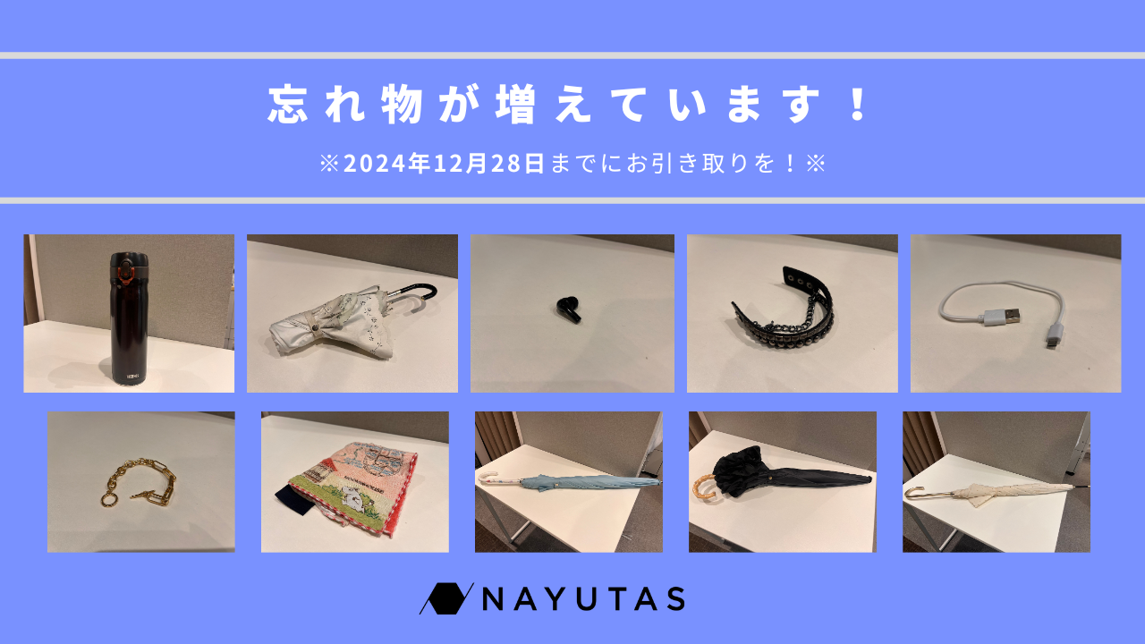 【NAYUTAS新宿西口校】忘れ物一斉処分いたします！迎えに来てください😢