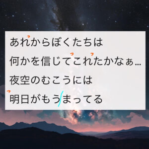 夜空ノムコウ歌唱攻略