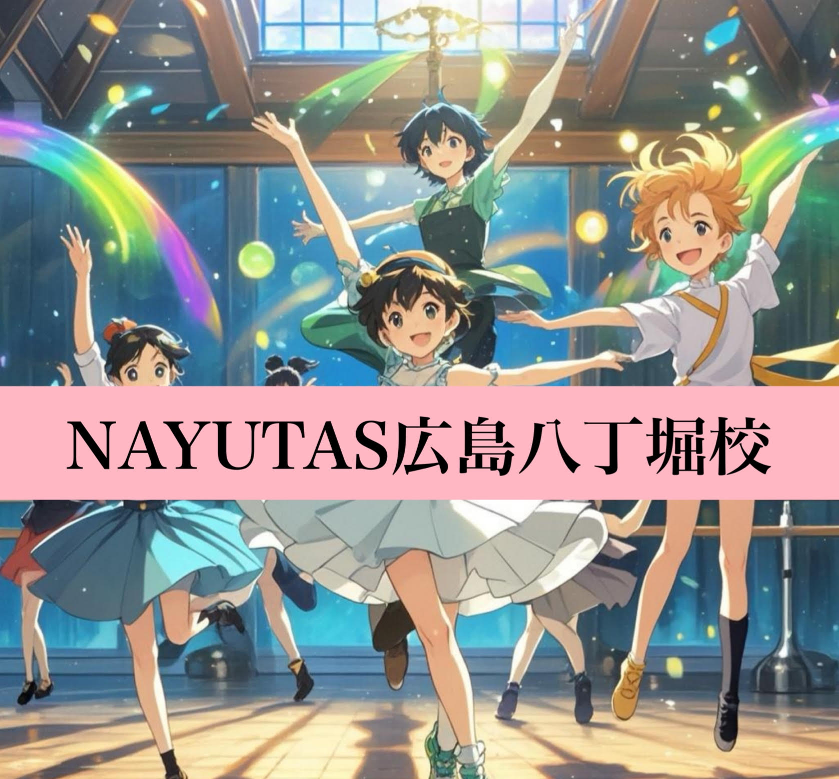 ダンスの上達のコツとは？？💃🏼