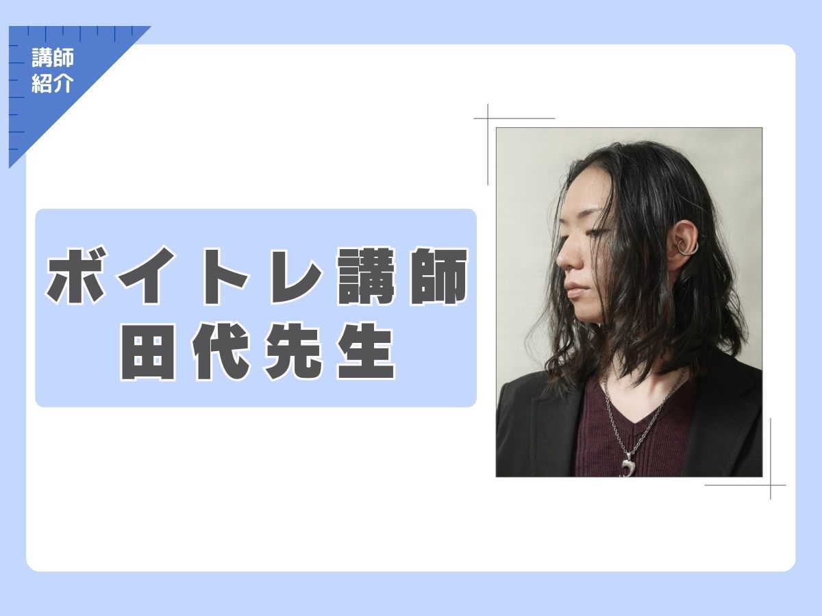 ボイトレ講師紹介🎤①｜NAYUTAS大和校