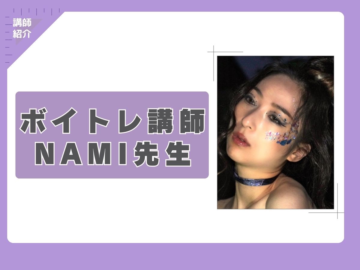 ボイトレ講師紹介🎤③｜NAYUTAS大和校