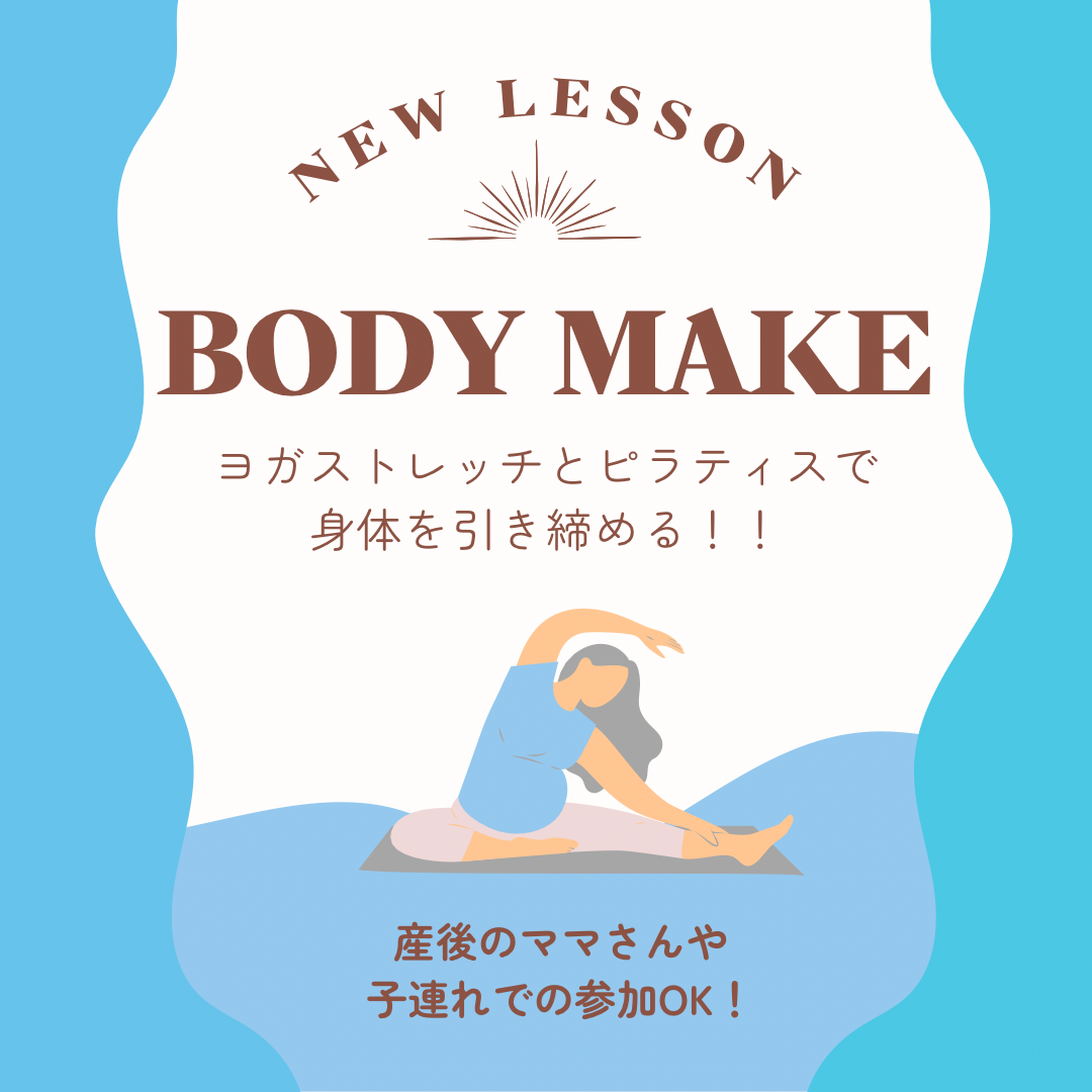 ボディメイクレッスン🧘‍♀️