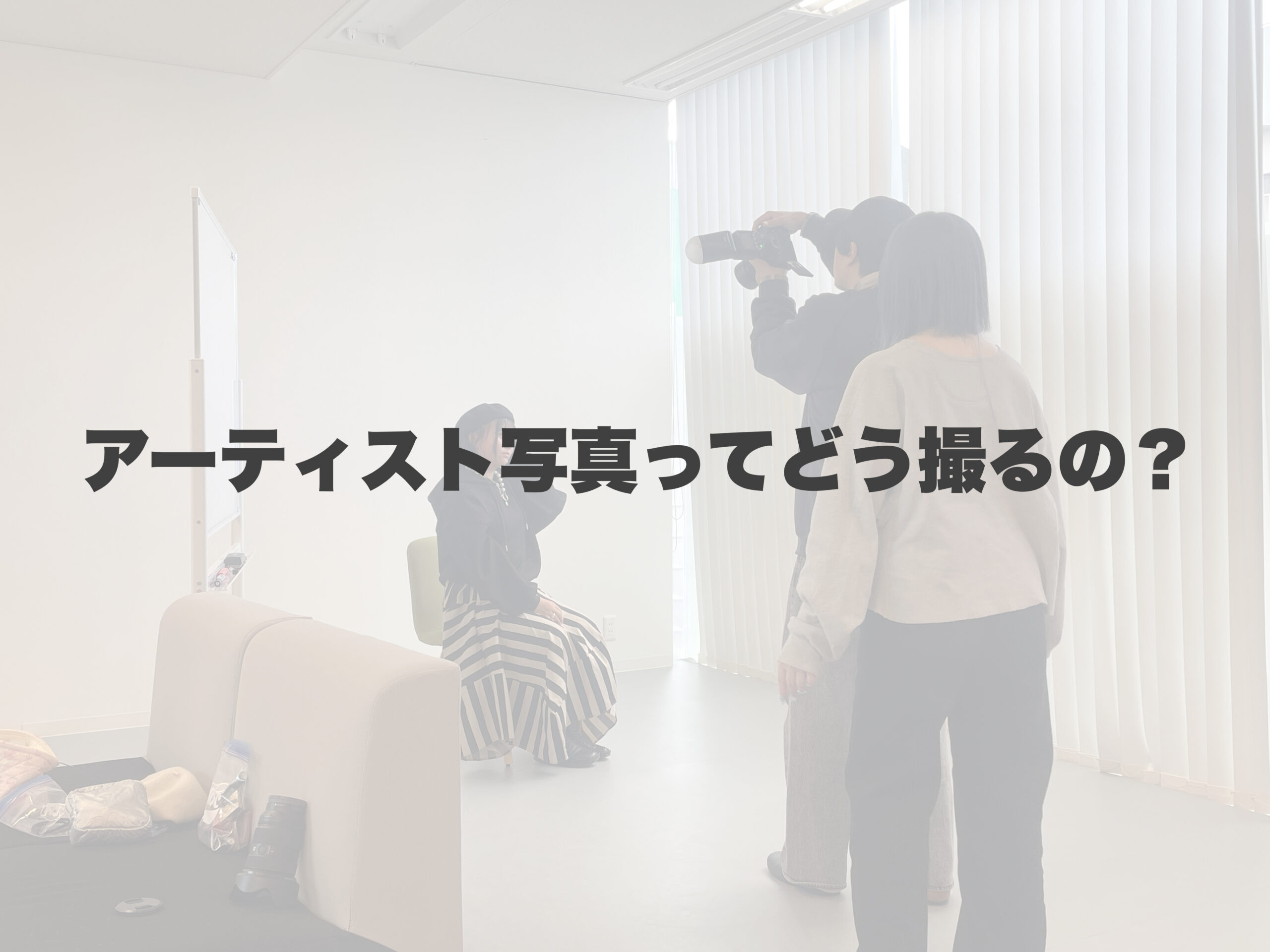 NAYUTAS PRO宣材写真撮影📷 【岐阜、大垣、各務原、本巣、一宮、木曽川でボイトレといえばナユタス岐阜校】