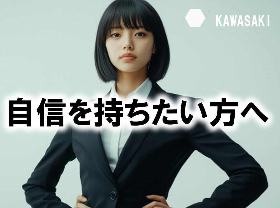 自信がない…そんなあなたへ届けたい！パフォーマンス力を伸ばす“心構え”とは？