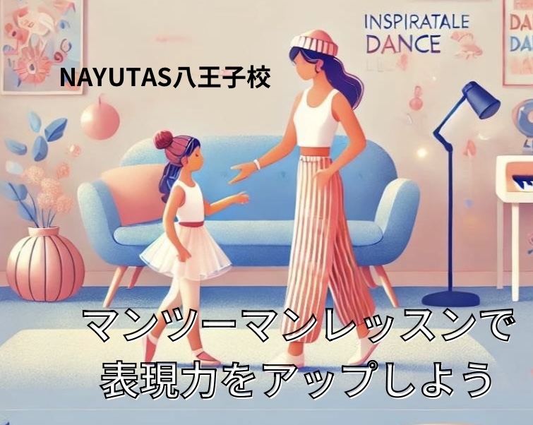 【ナユタス八王子校】ILLITの世界へ！✨マンツーマンダンスレッスンで表現力アップしよう！
