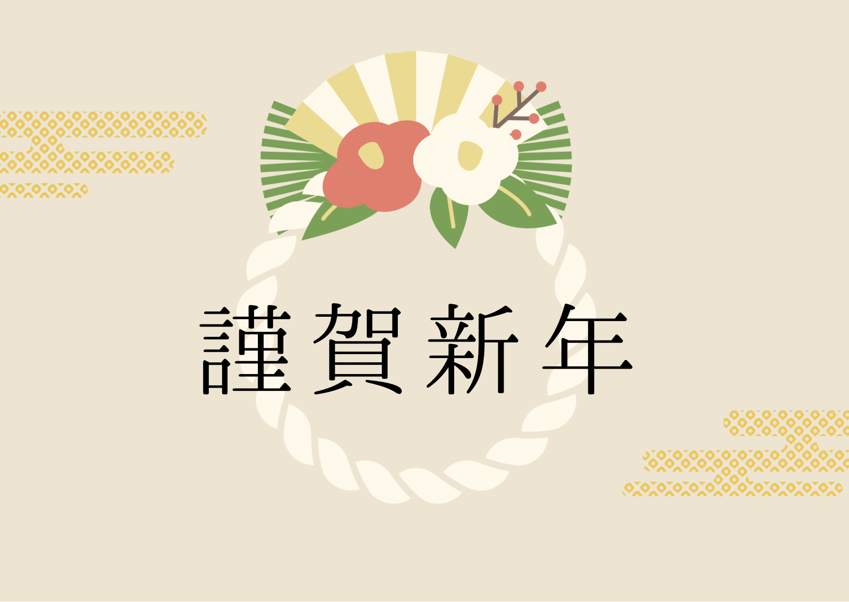明けましておめでとうございます🎍✨〜NAYUTAS本山校〜