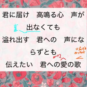 愛の歌歌唱攻略
