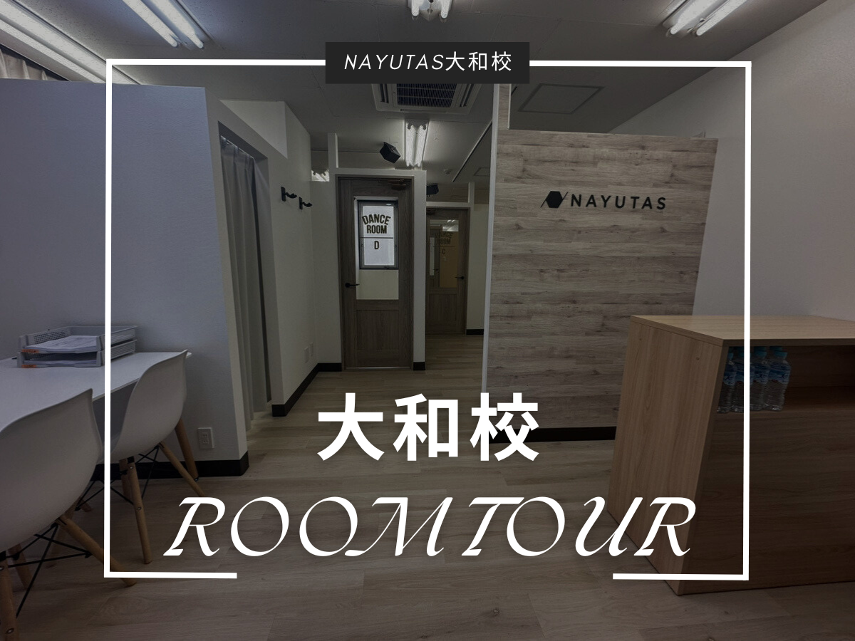 NAYUTAS大和校ルームツアー🎵｜NAYUTAS大和校
