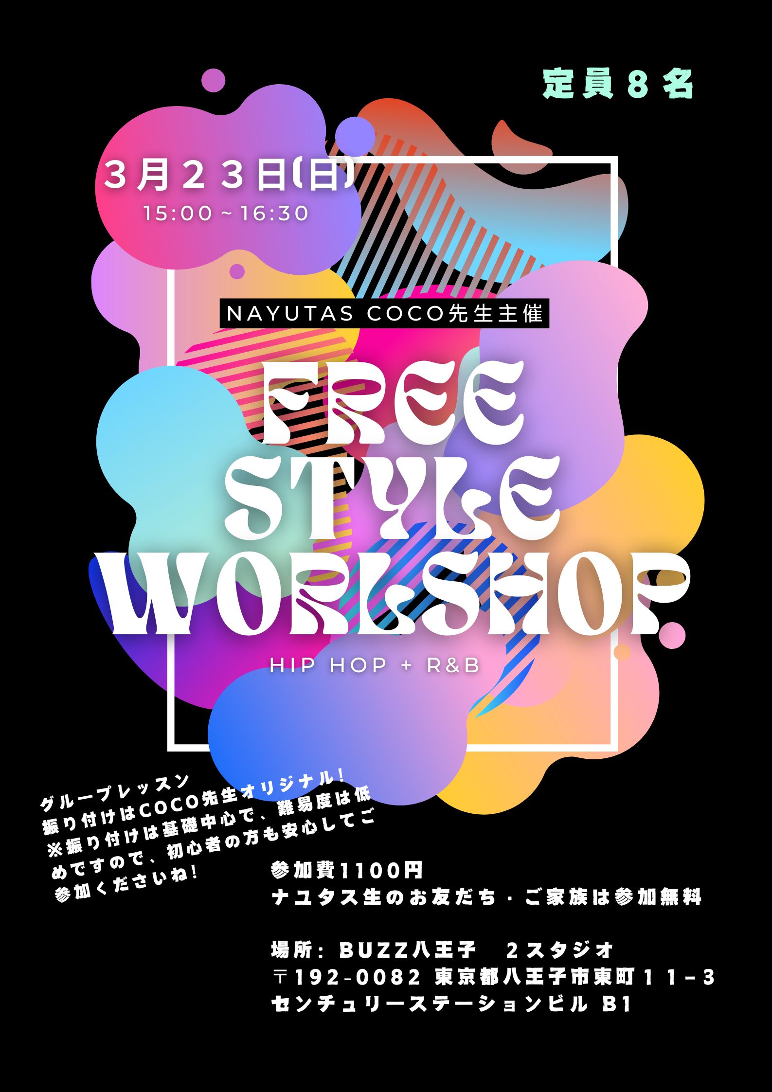 【ナユタス八王子校】初心者でも安心！FREE STYLE WORKSHOP開催のお知らせ