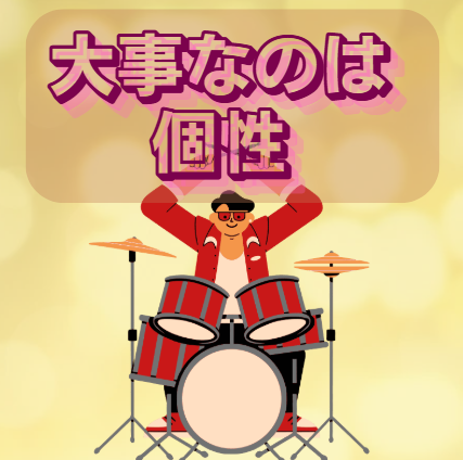 意識するだけで素敵なドラムパフォーマンスに？！