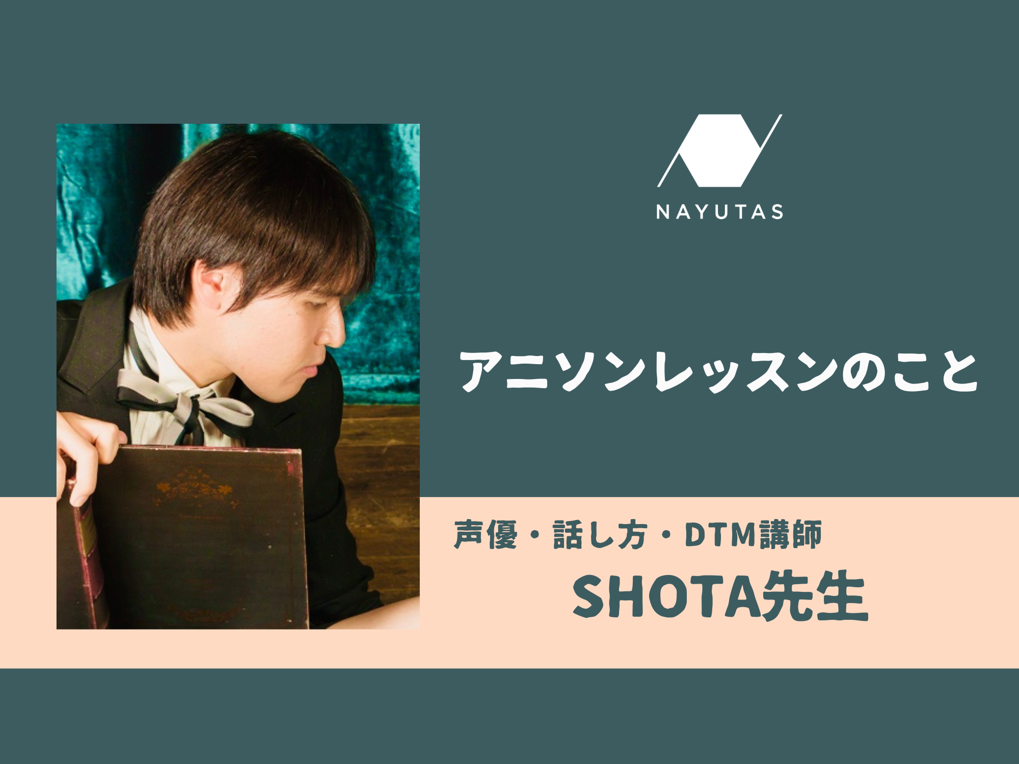 アニソンレッスンのこと