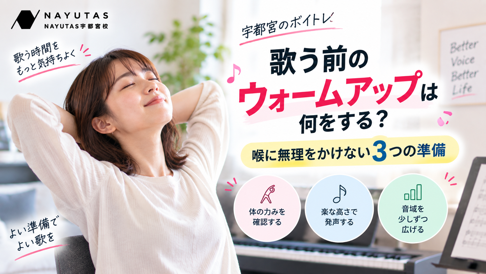 歌う前のウォームアップは何をする？喉に無理をかけない3つの準備