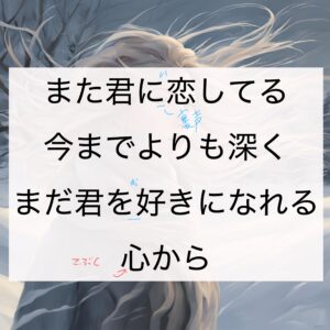「また君に恋している」 歌唱攻略