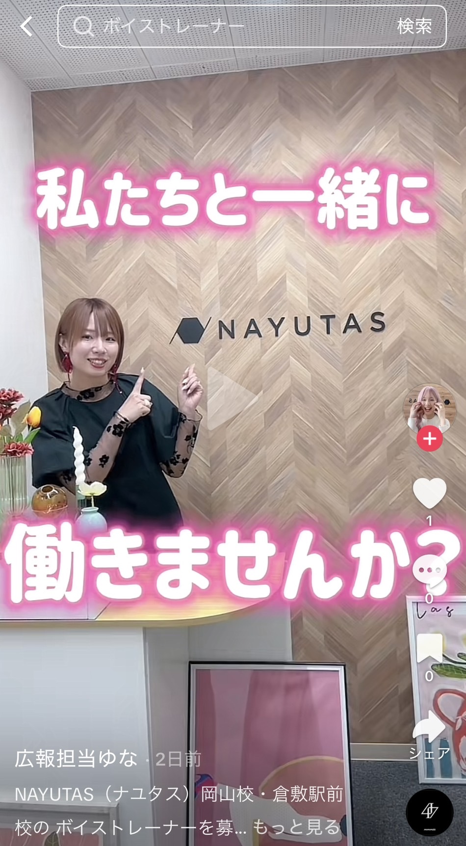 ボイストレーニング＆ダンス講師様大募集！NAYUTAS(ナユタス)岡山校