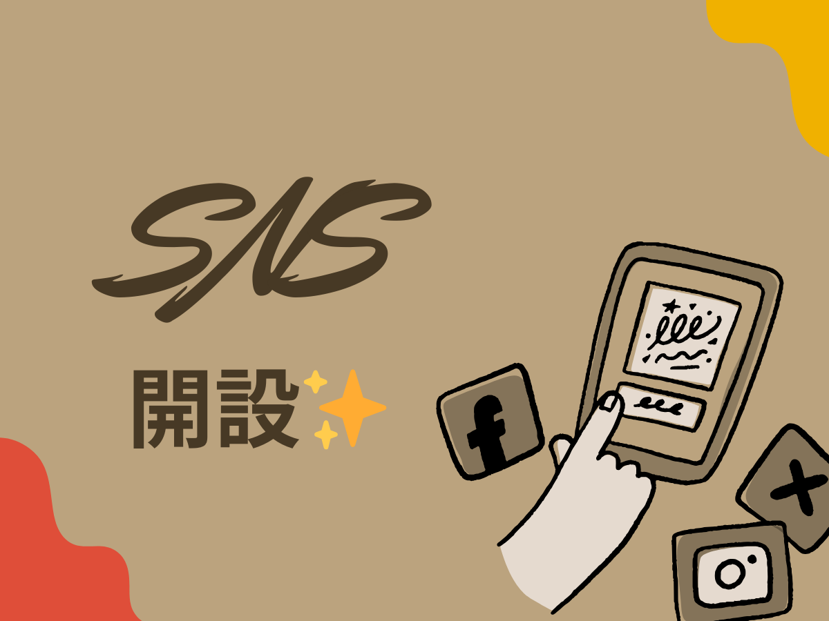 SNS開設いたしました🎉｜NAYUTAS武蔵小杉校