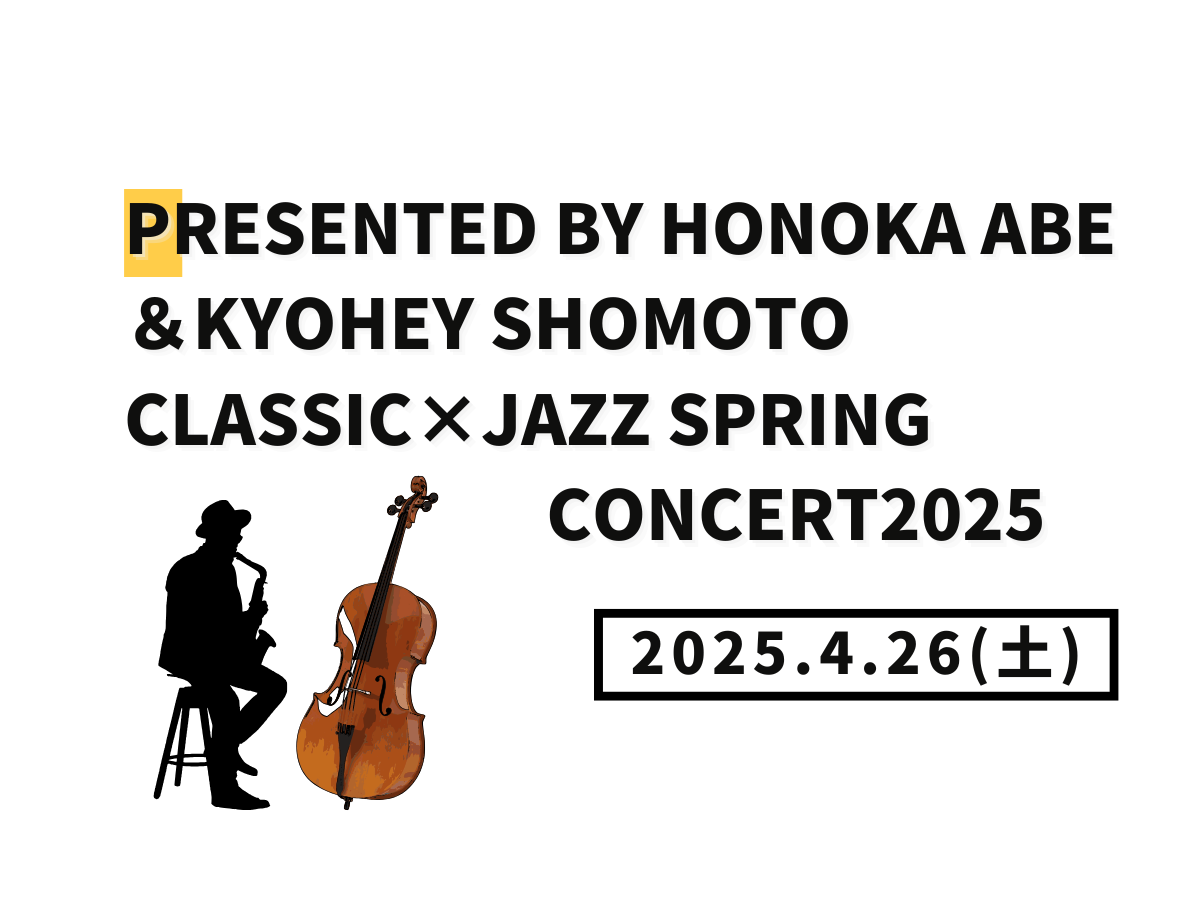 【大和イベント情報】2025/4/26(土)開催！Presented by Honoka Abe＆Kyohey Shomoto Classic×Jazz Spring Concert2025｜NAYUTAS大和校