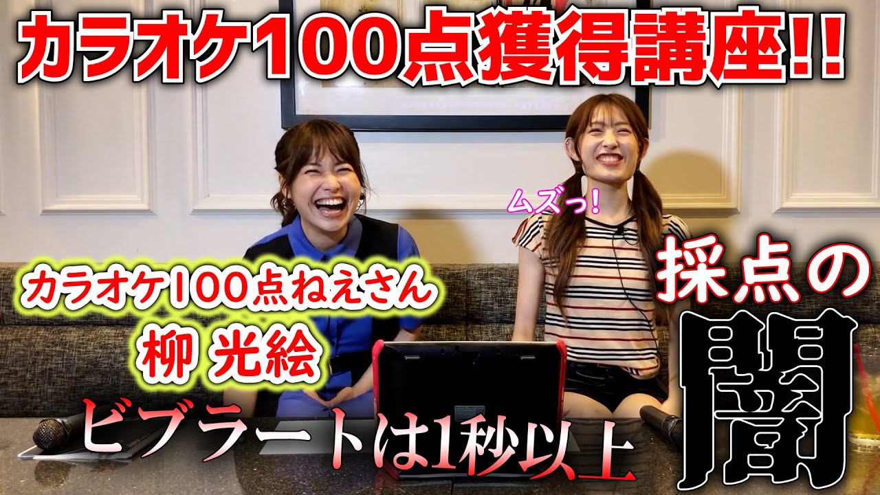 ボイトレを受けるとカラオケで100点が取れるのか｜NAYUTAS ナユタス 豊中校｜ボイトレ＆ダンス