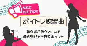 よく使われるボイストレーニング用語 解説｜NAYUTAS ナユタス 豊中校｜ボイトレ＆ダンス