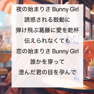 バニーガール歌唱攻略