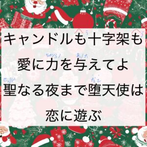 バーニングクリスマス歌唱攻略