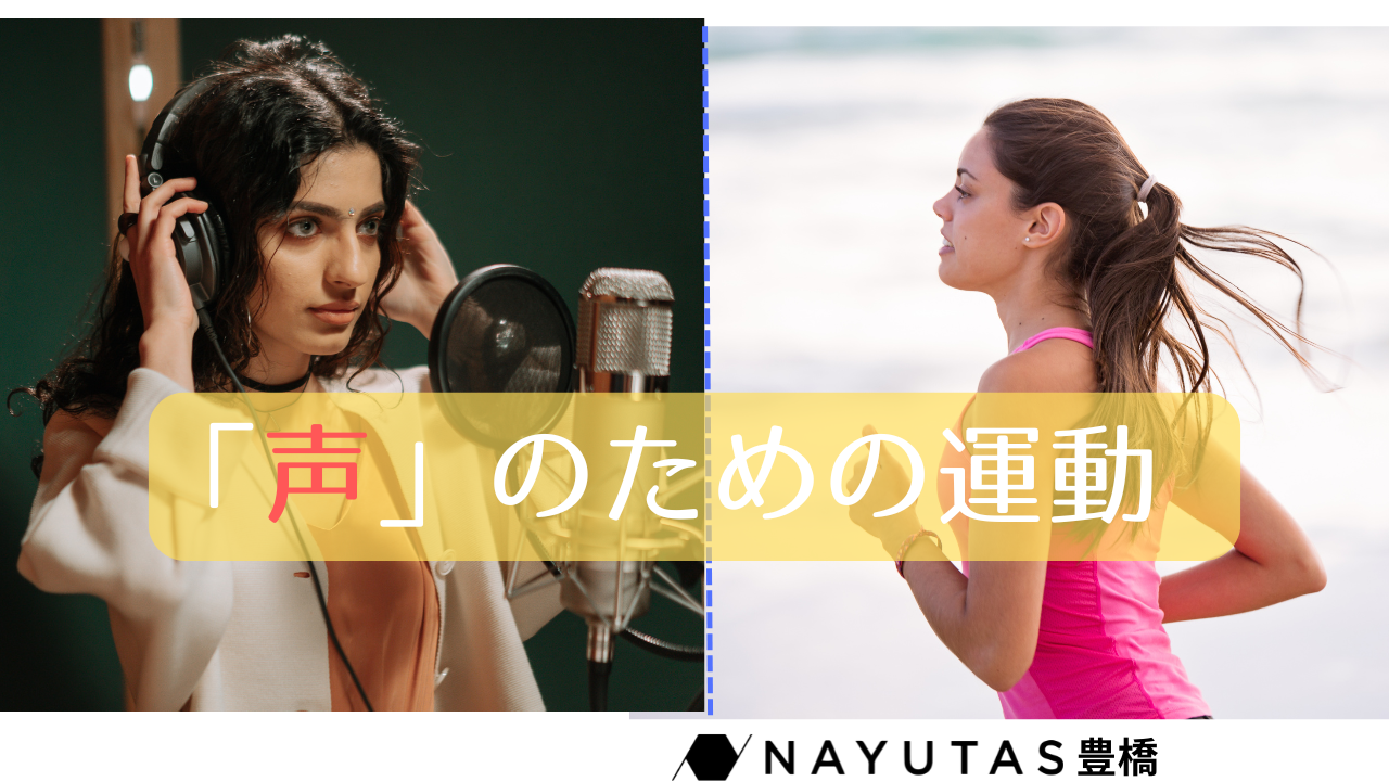 アーティストは「声のために」普段から運動をしている🏃🏻🎤