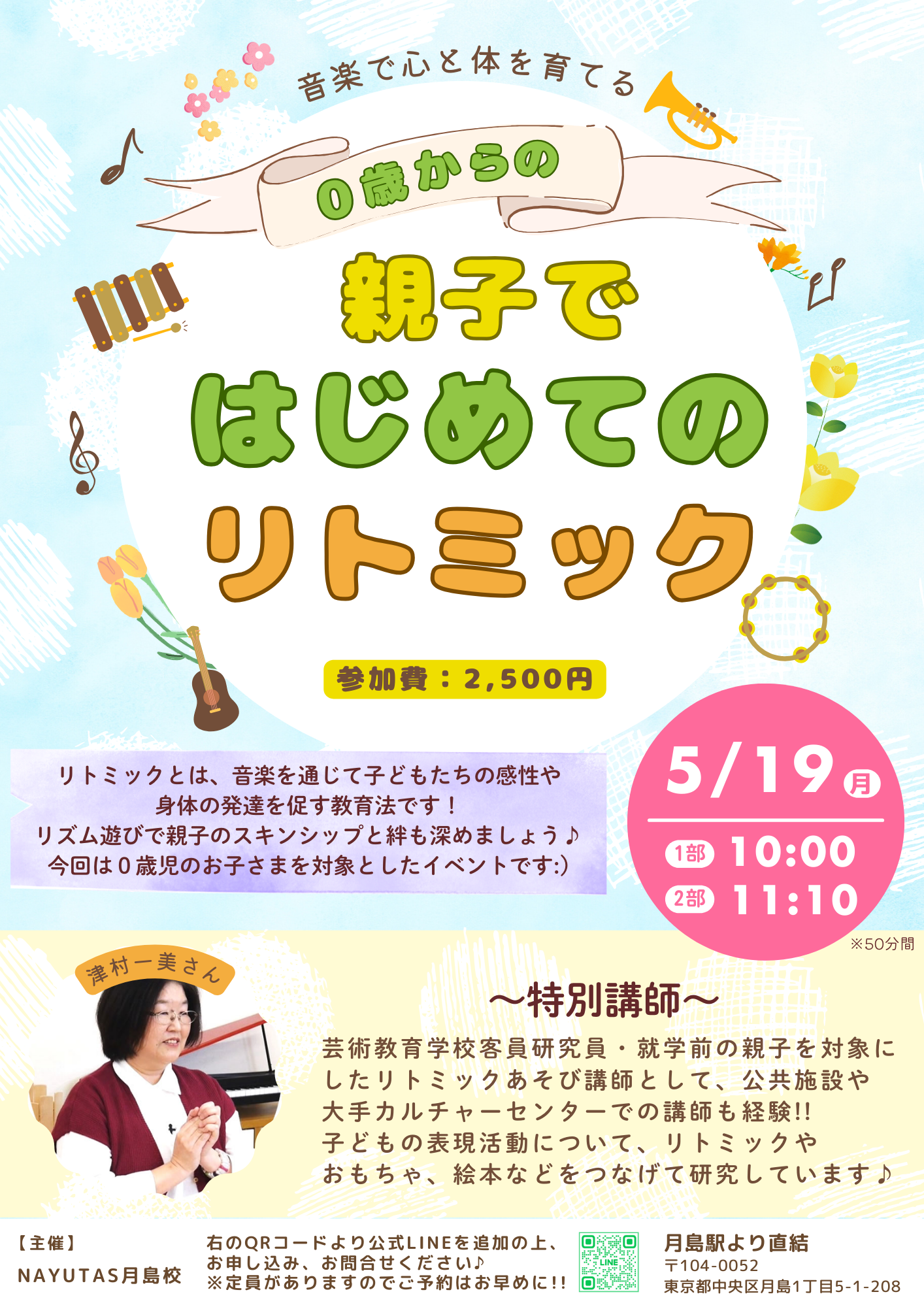 【イベント情報】いよいよ来週！親子ではじめてのリトミック♪